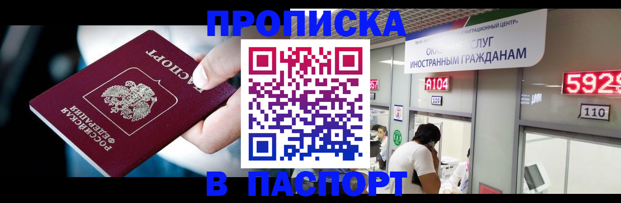 временная прописка в Дальнереченске