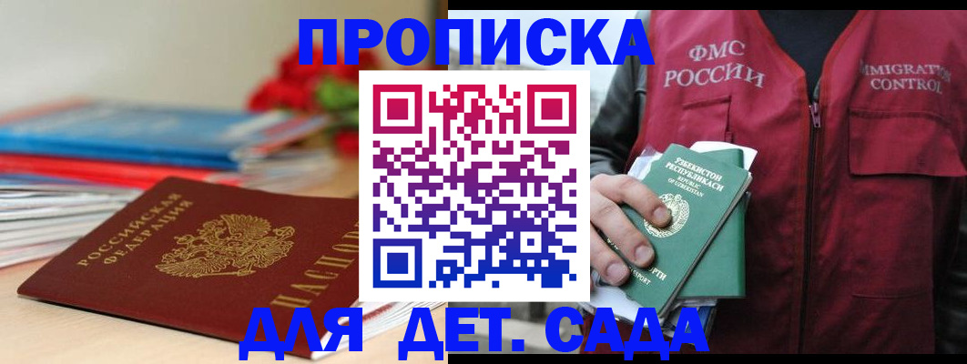 прописка для военкомата в Дальнереченске