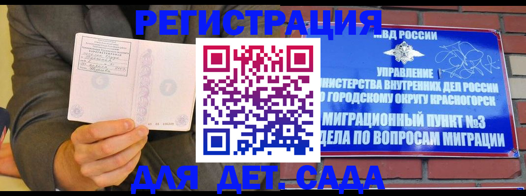 прописка для работы в Дальнереченске